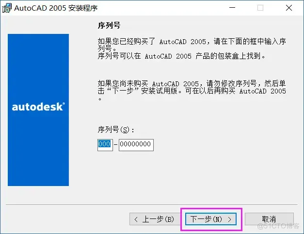  AutoCAD 2005 软件安装教程_序列号_06